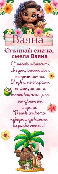 Персонализирана пътека за Прощъпулник с български мотиви!