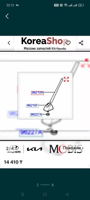 Антена ХендайТуксон Кия итд.