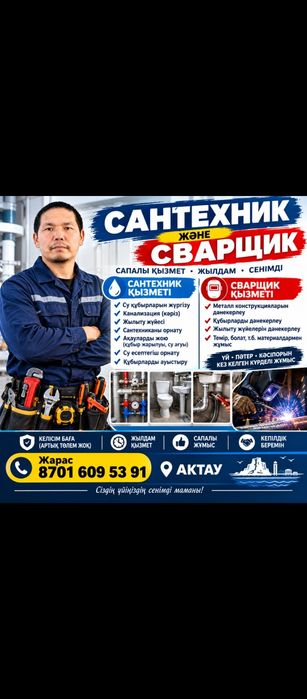 УСЛУГИ САНТЕХНИКА И СВАРЩИКА 

Выполняем сантехнические и сварочные ра