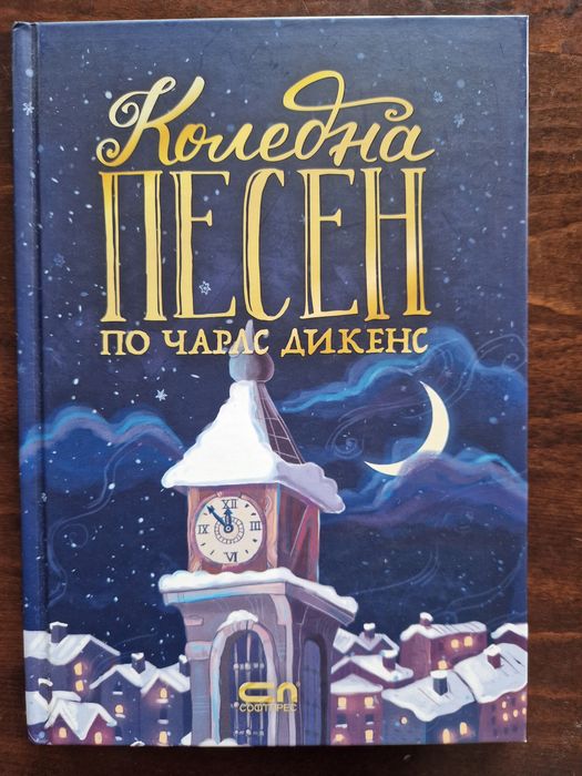 Коледна песен, Неразгадани загадки,  Динозаврите и изчезнали животни