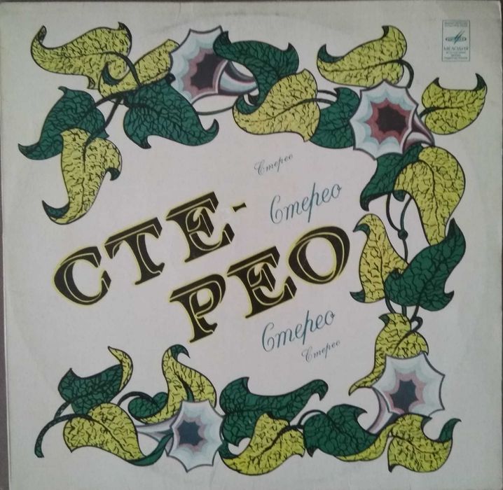 Пластинки для граммофона