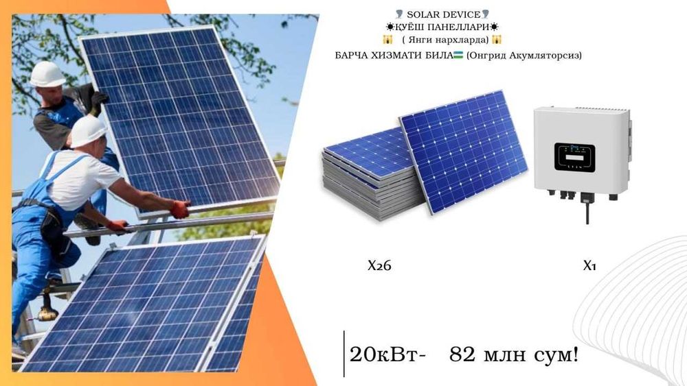 20 kvt ONGRID  Quyosh fotoelektr stansiyasi !