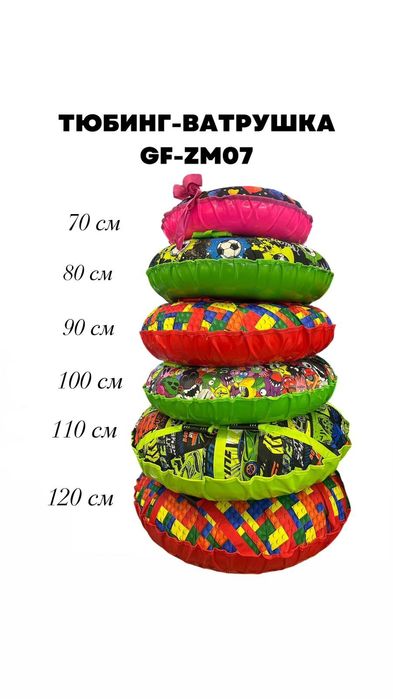 Тюбинги-ватрушки