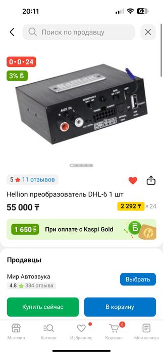 Продам преобразователь hellion