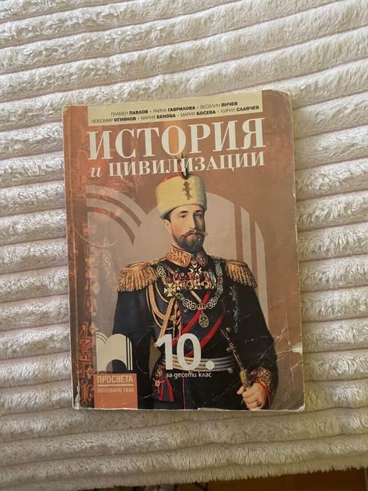 Учебници за 10 клас втора употреба