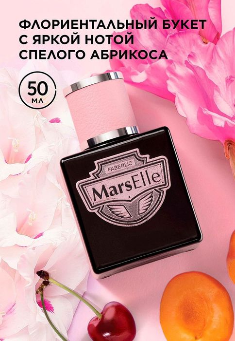 Marvelled для женщин фаберлик