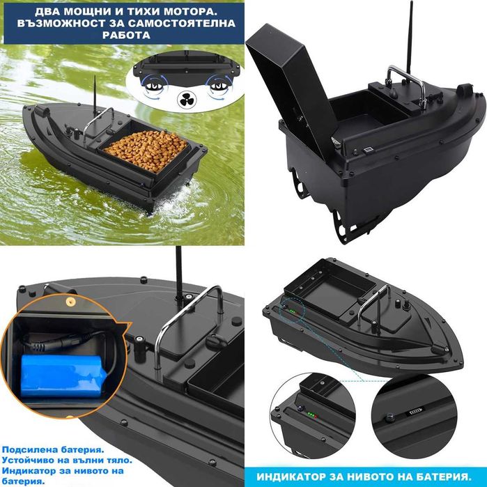 Лодка за Захранка с Автопилот и GPS.Лодки За Риболов с GPS. Bait Boat