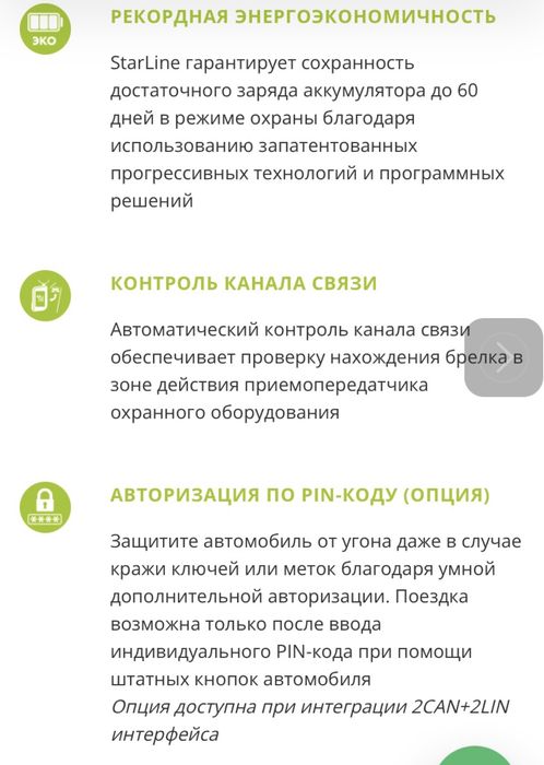 Сигнализация с автозапуском Старлайн A93 2 CAN 2 LIN Starline