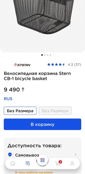 Корзина велосипедная