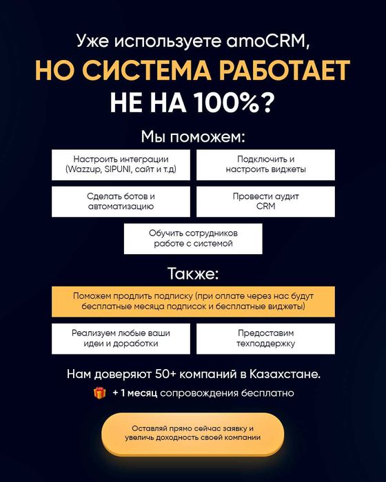 Внедрение amoCRM. увеличение продаж вашей компании