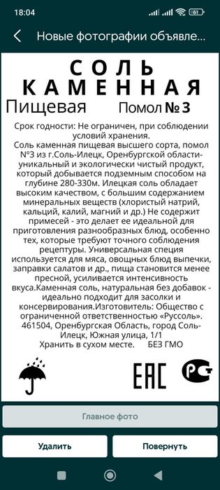 Соль каменная пищевая. Помол №3. 1 кг