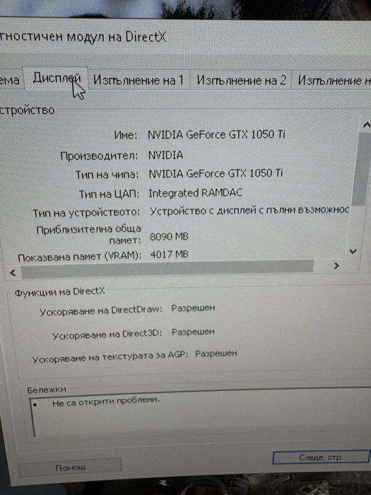Настолен/Gaming компютър