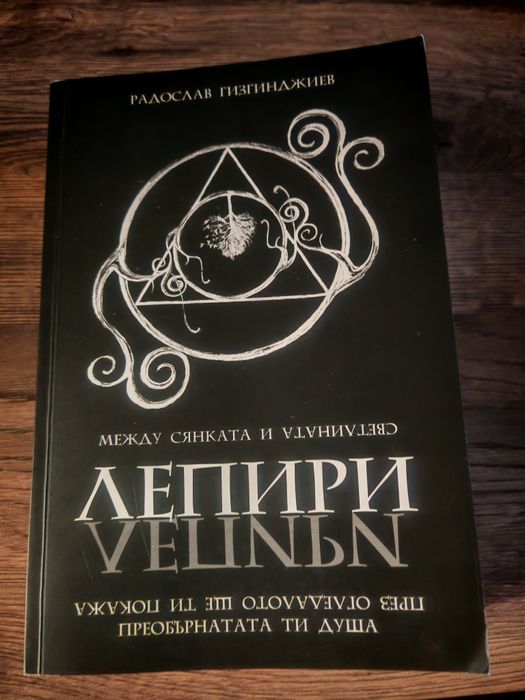 Лепири  Радослав Гизгинджиев