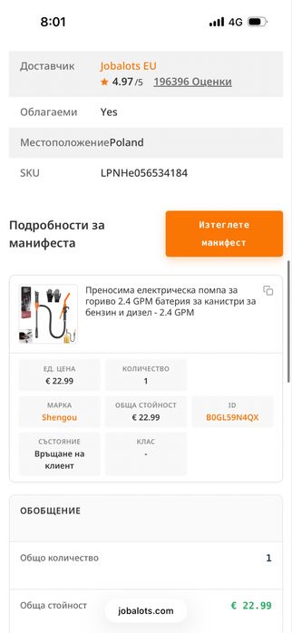 Преносима електрическа помпа за гориво