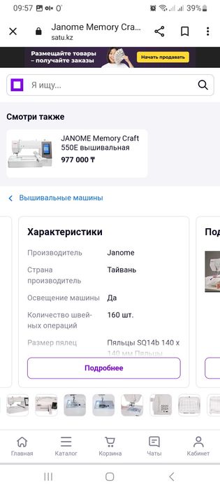 Вышивальная машинка Janome craft 500