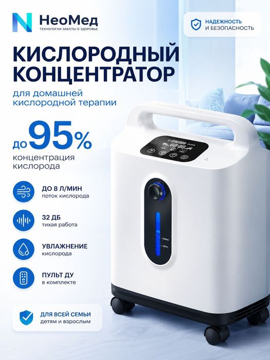 Концентратор Кислорода Узбекистане лучше цена в рынке оптовая 100%