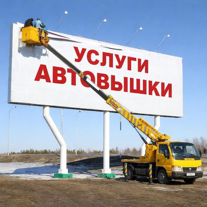 Услуги автовышки, Монтаж, демонтаж баннеров, наружной рекламы, вывесок