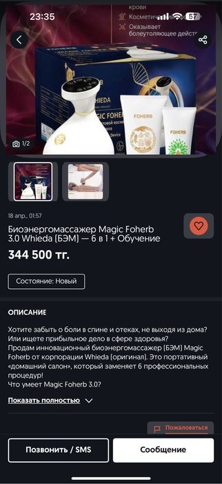 Массажер whieda новый