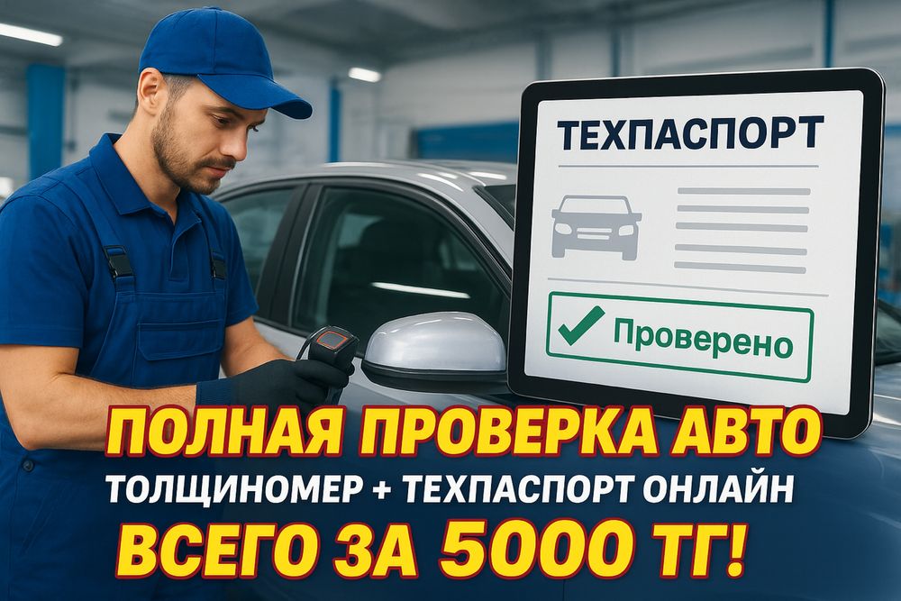 Автоподбор Автоэксперт Авто подбор Авто эксперт толщиномер диагностика
