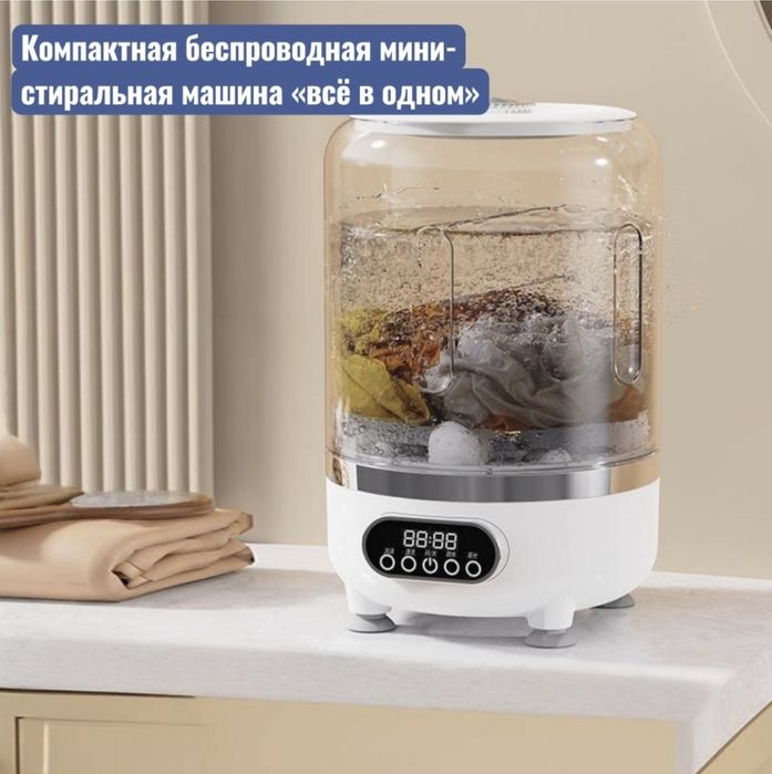 Мини стиральная машина