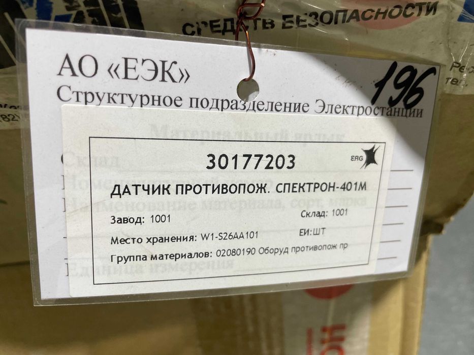 датчик противопожарный СПЕКТРОН-401M