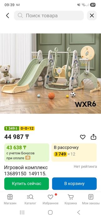 Продам игровой комплекс