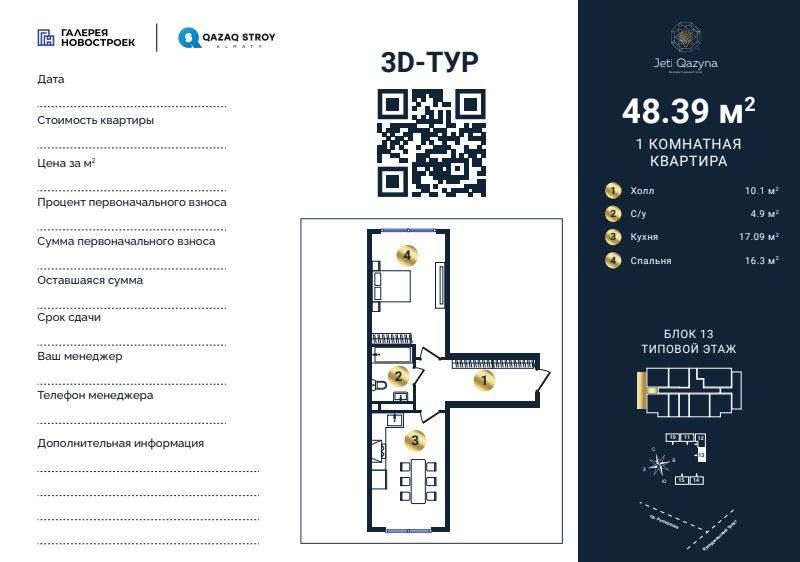 Продается квартира в ЖК Jeti Qazyna.