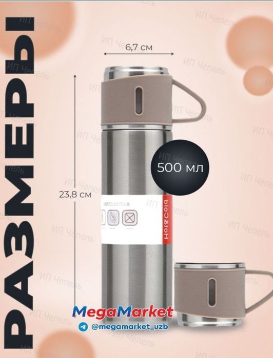 Даставка безплатная. Стилный термос с кружками оргинал.