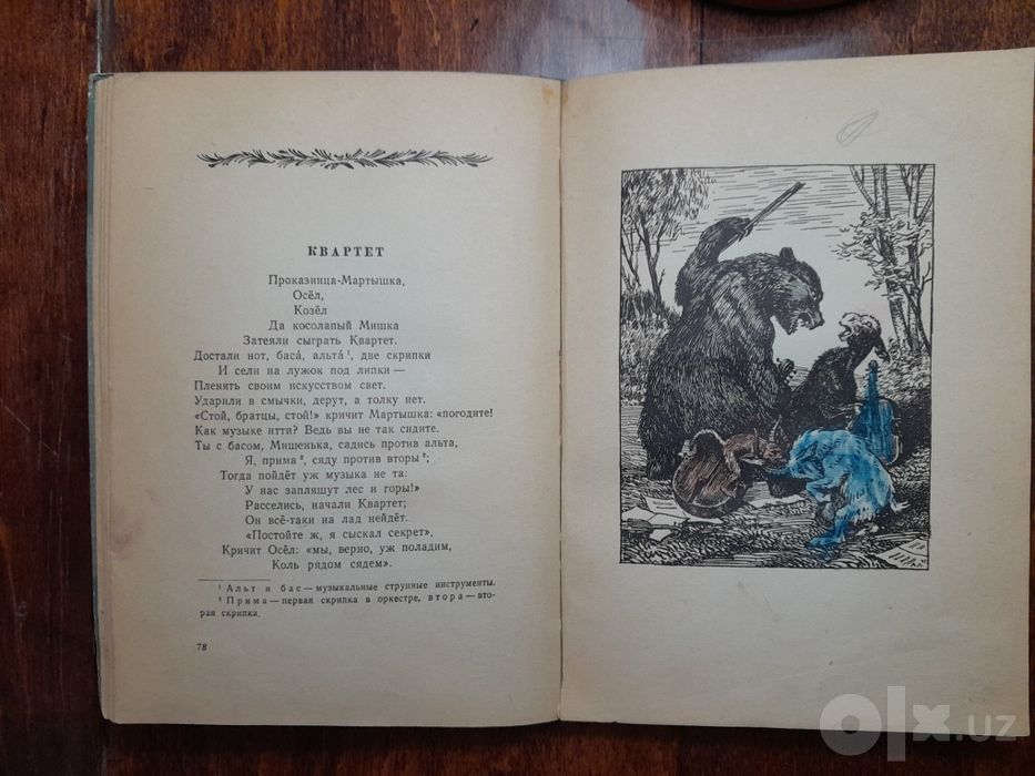 Старинная книга "Басни Крылова И. А." (изд.1951г.)