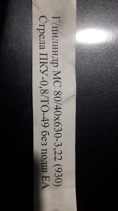 Продам гидро цилиндр новый