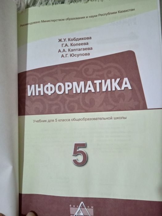 Учебник по информатике