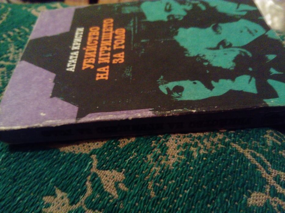 Убийство на игрището за голф