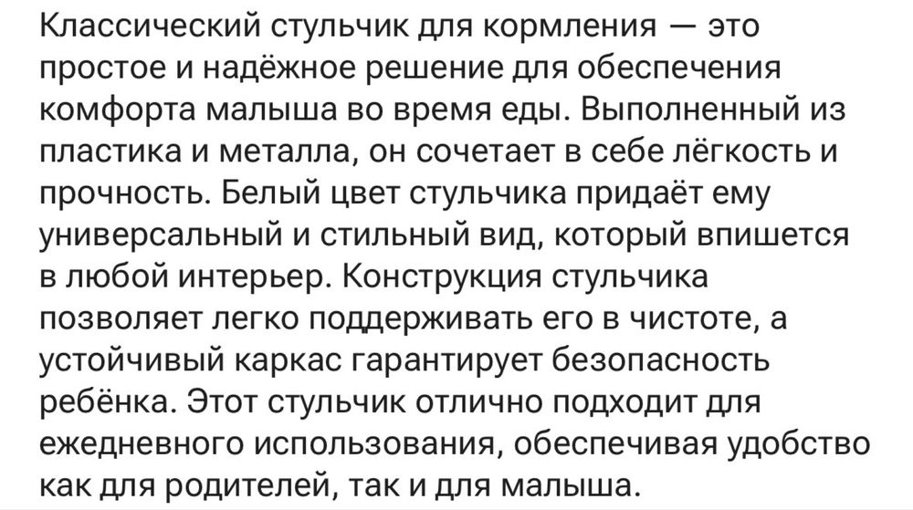 Продам стульчик для кормления