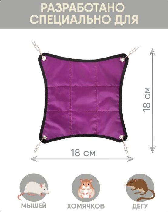 Гамак для грызунов