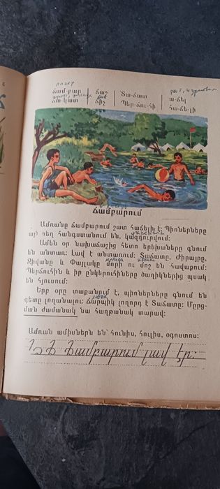 Буквар 1970 година