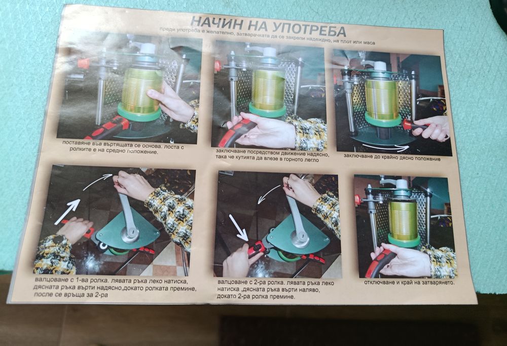 Затварачка за консервни кутии