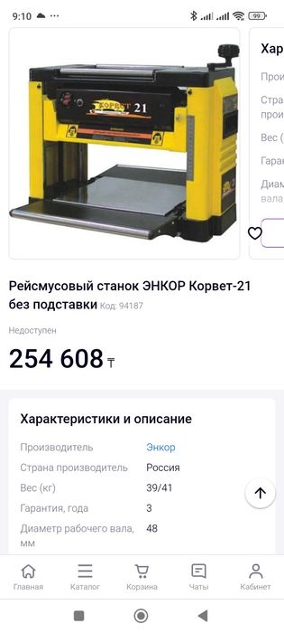 Рейсмус. Станок рейсмусовый.