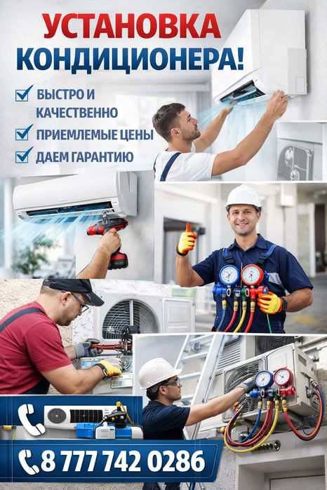 Установка кондиционер