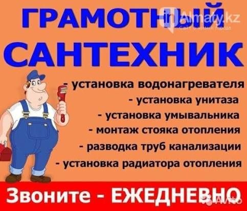 Услуги Сантехника! Круглосуточно.