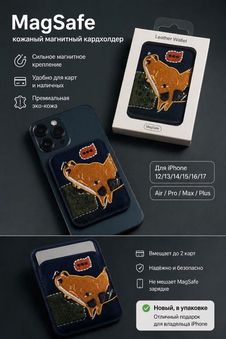 Магнитный кошелёк для карт MagSafe для iphone