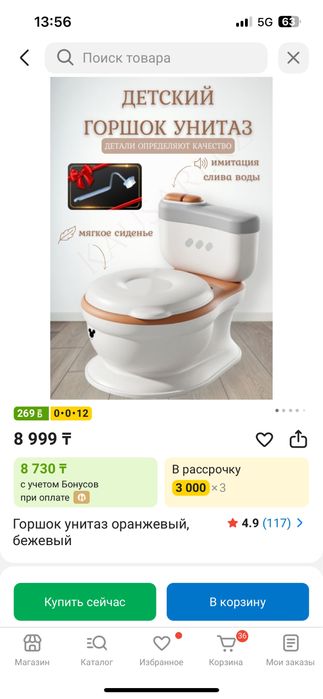 Продам горшок унитаз
