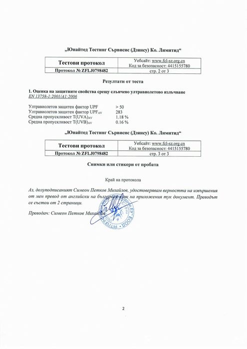 Плат за тента 100% Полиестер , бял , 185 см , PU+UV+WR