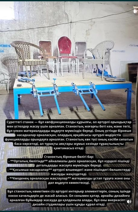 Станок сатылады. Дайын бизнес.