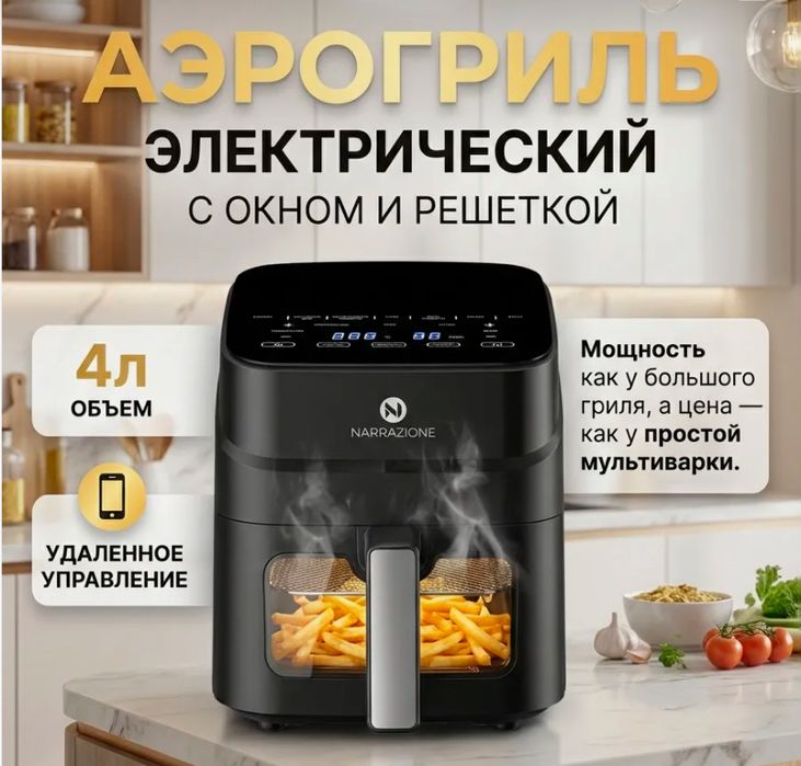 Аэрогриль в отличном состоянии