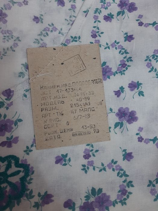 Плик за одеяло от соца