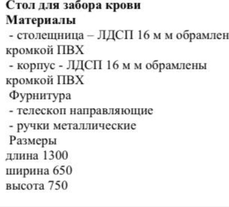 Стол для забора крови