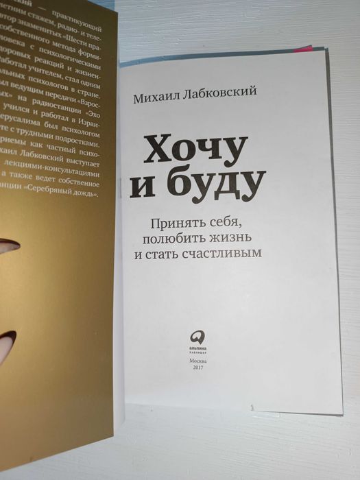 Лабковский Хочу и буду