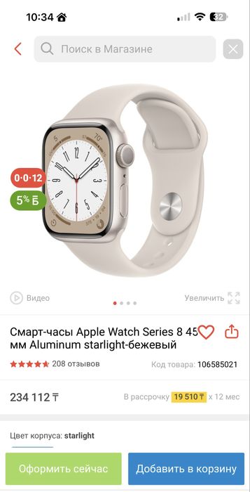 Смарт-часы Apple Watch Series 8 45mm за 150 000 тенге