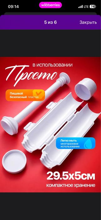 Продам форму для роллов и суши