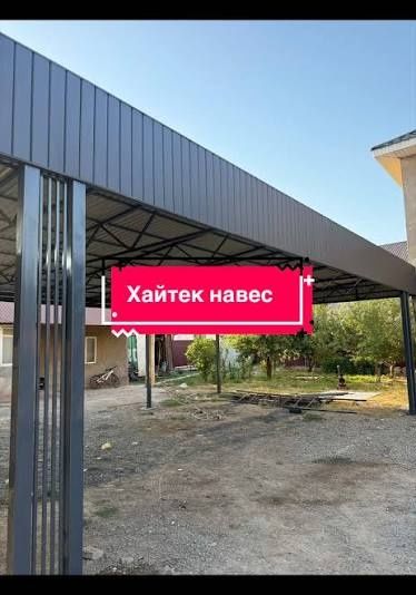 Сварочные работы Навесы хайтэк